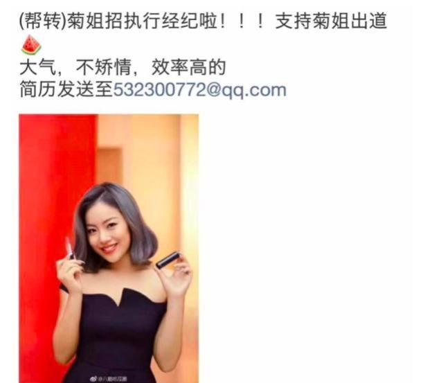 王菊招经纪人准备出道?经纪公司否认:尚不清楚发布者动机