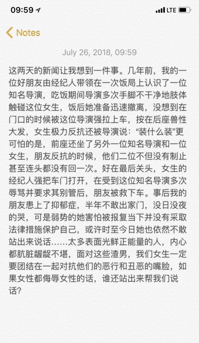 杨采钰深夜曝知名导演潜规则，女孩抑郁不敢出门，网友：实锤呢！