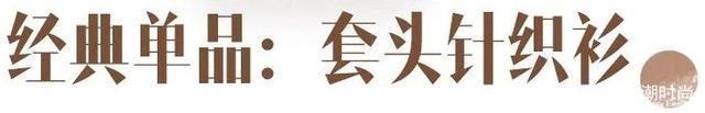  [实用]2020早春实用又时髦的“旧衣新穿”！