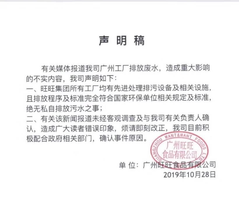  排放■广州旺旺违规排放污水追踪：排放管理公司证实为旺旺所为