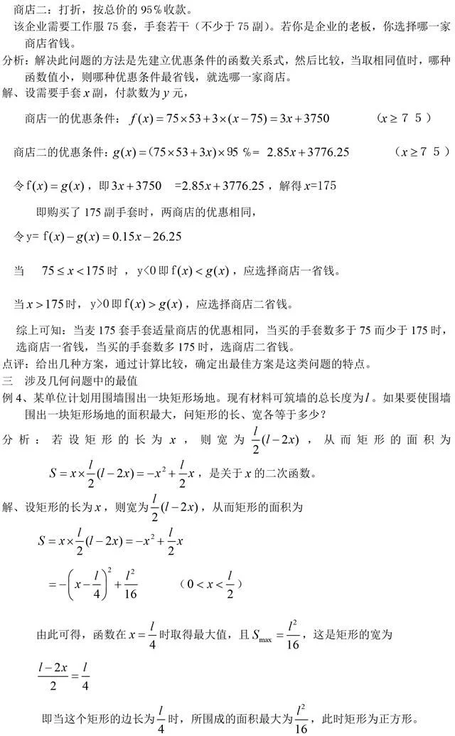 中考数学函数的应用问题思路方法大归纳!轻松破解压轴题 - 行者 - wangkeqin 的博客 中考数学函数的应用问题思路方法大归纳!轻松破解压轴题 - 行者 - wangkeqin 的博客