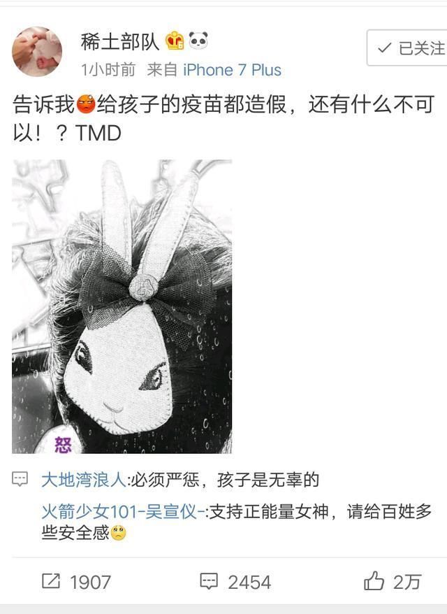 问题疫苗曝出，谢娜发声，网友 : 还有什么是安全的!