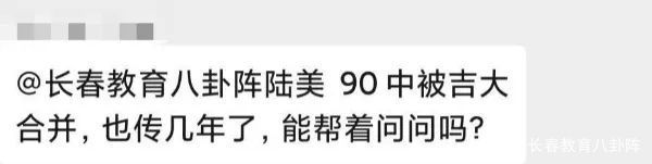 取消■长春取消学区？3月9日开学？一波谣言被粉碎！