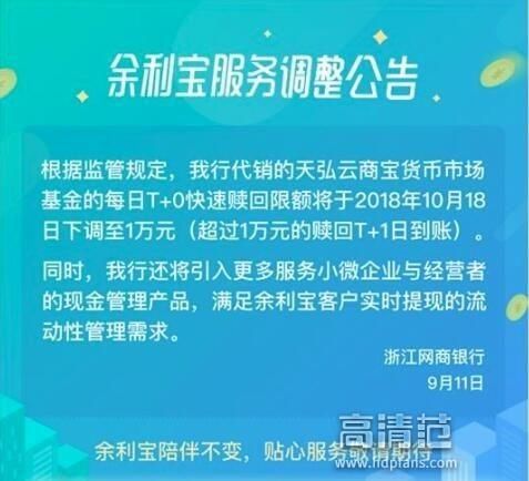 余额宝转冷之后,余利宝成为支付宝上又一便民投资方式