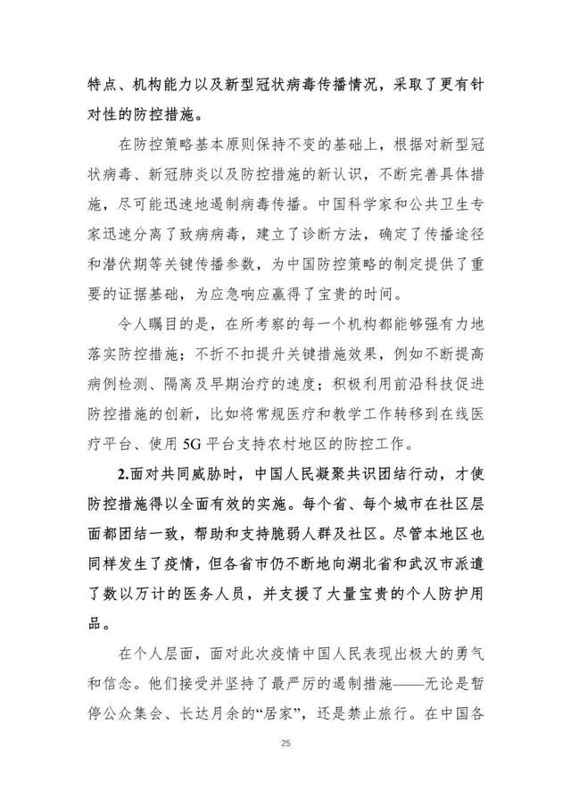  联合@中国-世卫新冠肺炎联合考察报告发布（全文）