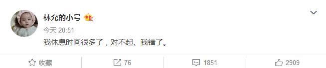 林允抱怨做明星很累，遭网友狂怼后，回应：我错了“该喝药了”！