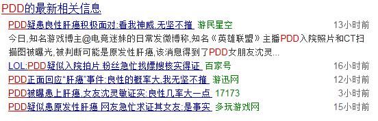 辟谣！PDD并没有得肝癌！带节奏的媒体长点心吧