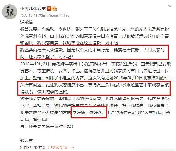 德云社王张云雷