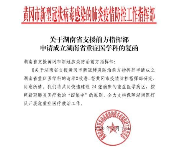  「医疗队员」黄冈来电：勿念，很忙！成立“湖南ICU”集中收治重