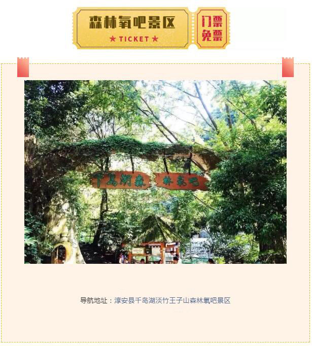 9月起 千岛湖这些景区免门票