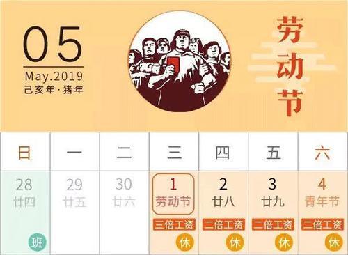 好嗨呦，今年五一放假4天，这下可以休息9天出去浪了