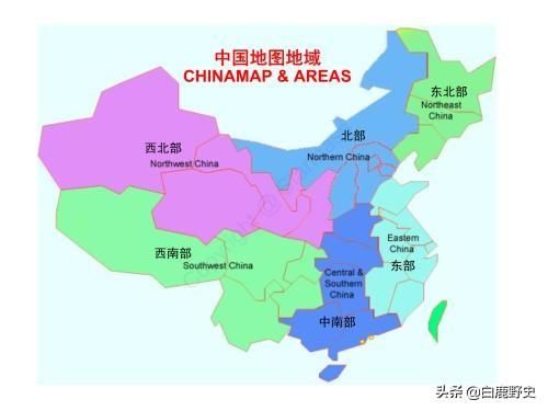 中国“东”、“中”、“西”、“西北”4大区域是如何划分的？