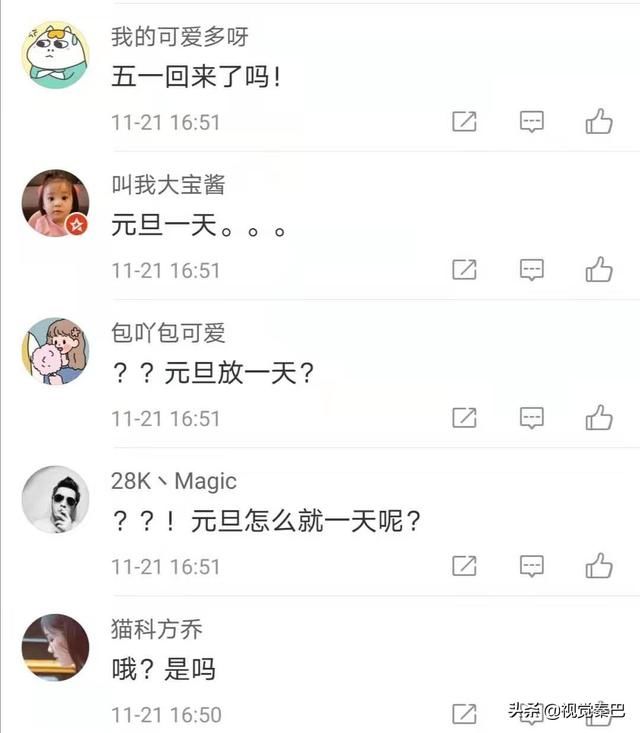  2020年：快看！2020年放假安排公布了