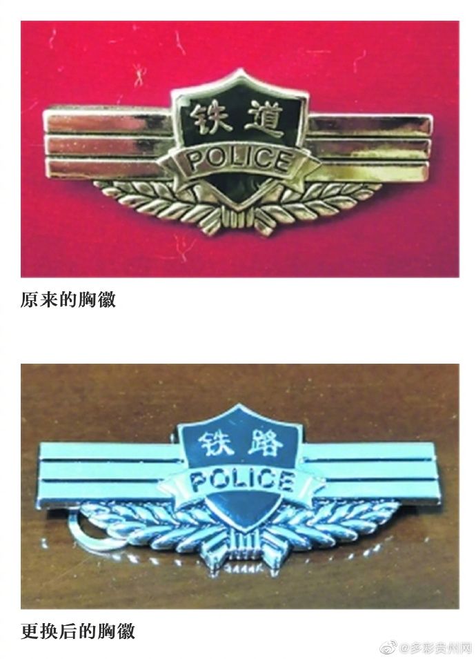  [贵州]3000余贵州铁警 统一更换胸徽