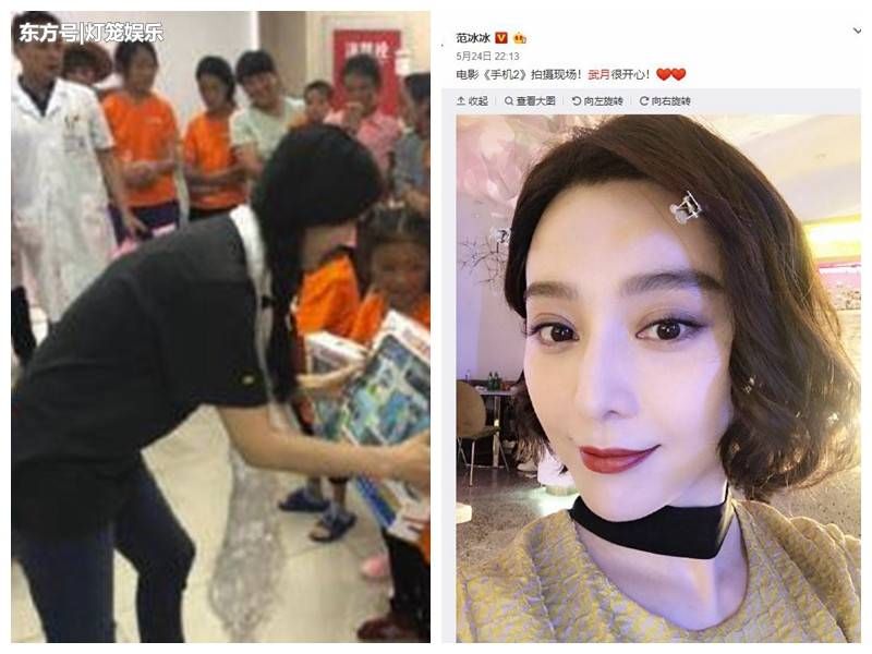 范冰冰风波后首度现身做慈善 却被网友质疑公关文 有图有真相