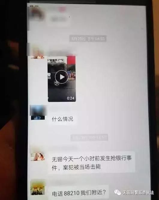 无锡俩网民被拘留 散布“劫匪抢银行被击毙”谣言