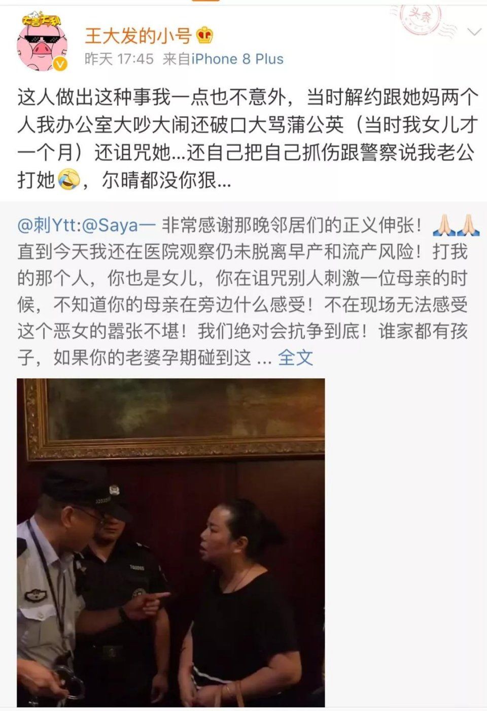 殴打孕妇，还欲扭转舆论说孕妇碰瓷?比尔晴还狠的喜塔腊saya出现