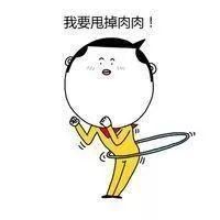 有这种好事?吃代餐不运动就能月瘦10斤,朋友圈刷爆!真相竟是…