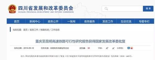  [高速铁路]渝昆高铁获批：时速350公里，总投资超1400亿元