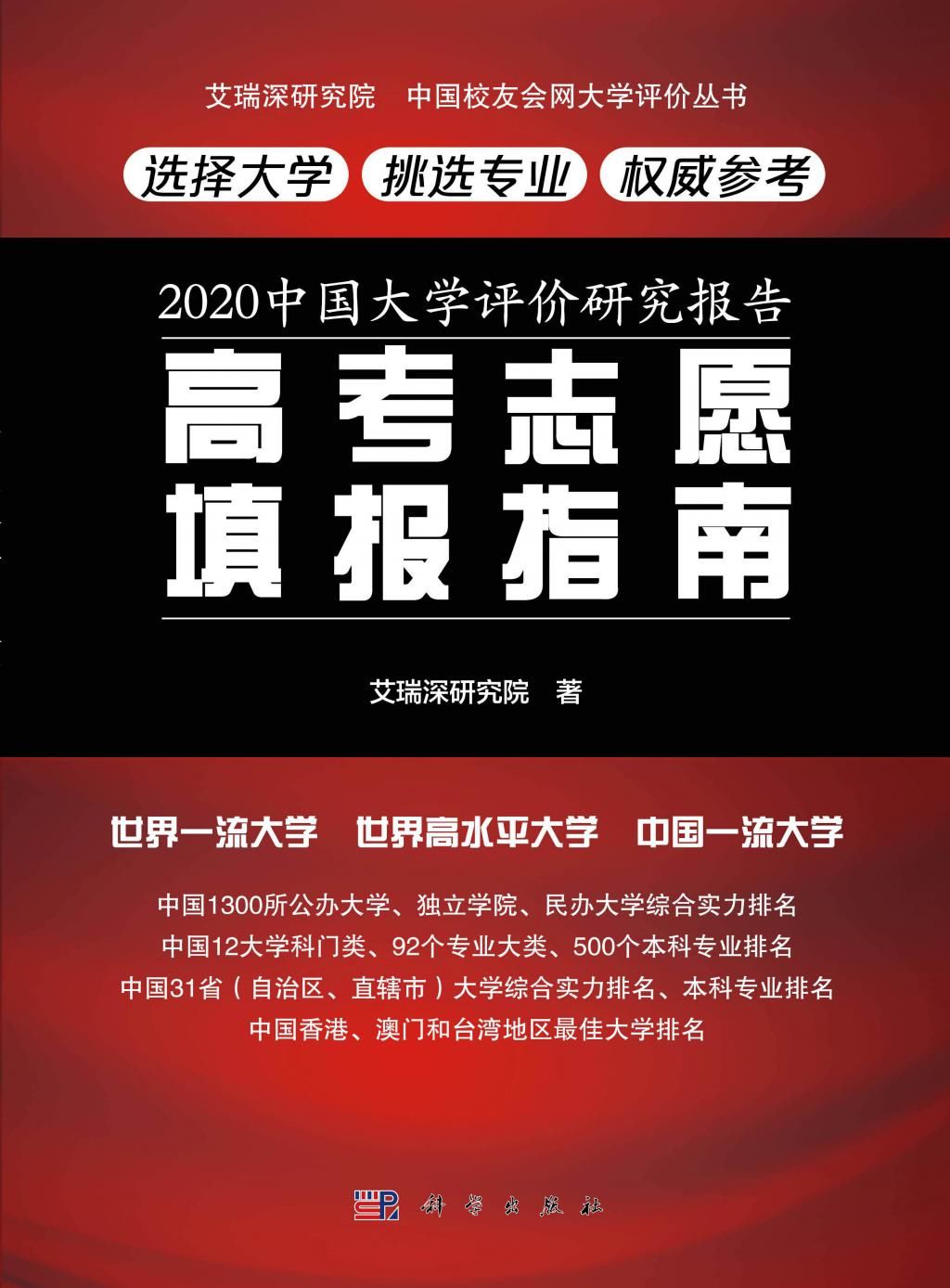 勇夺■2020中国理工类大学排名揭晓，华中科技大学勇夺第2，清华大学第1