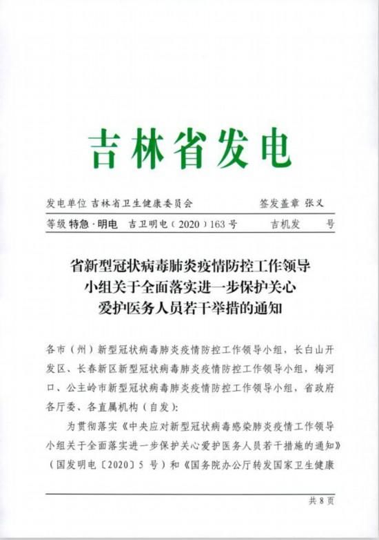  慰问金@每日补贴600、工资提高两倍、慰问金5000以上……吉林省发布最暖心通知