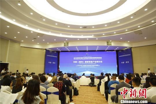 贵州拟打造中欧旅游装备国际产业合作示范区