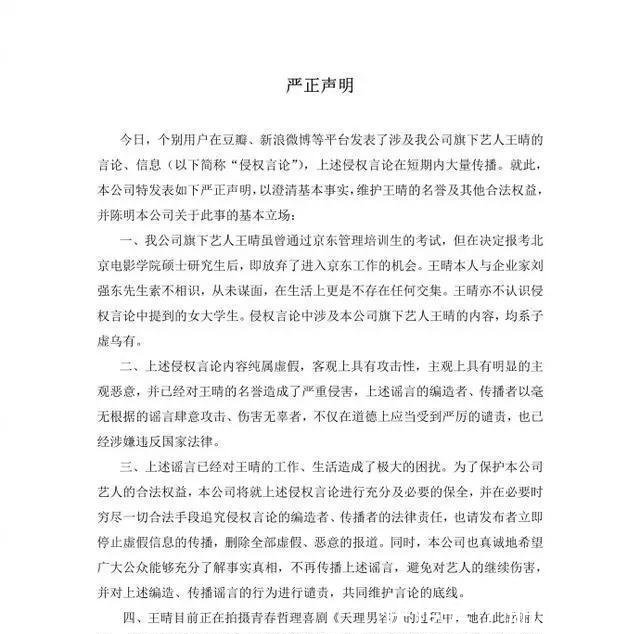 101女孩卷入刘强东事件, 被网友认为是中间人, 公司随即否认