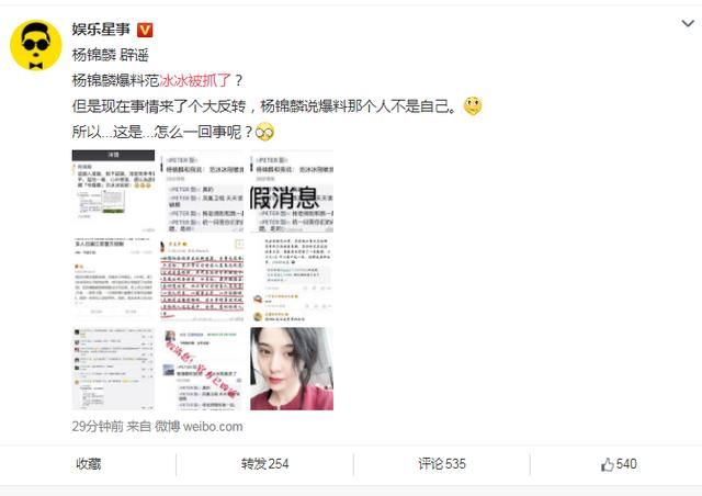 冰遭抓？消息源涉事人否认，冰方暂未回应，媒体呼吁官方通报为准