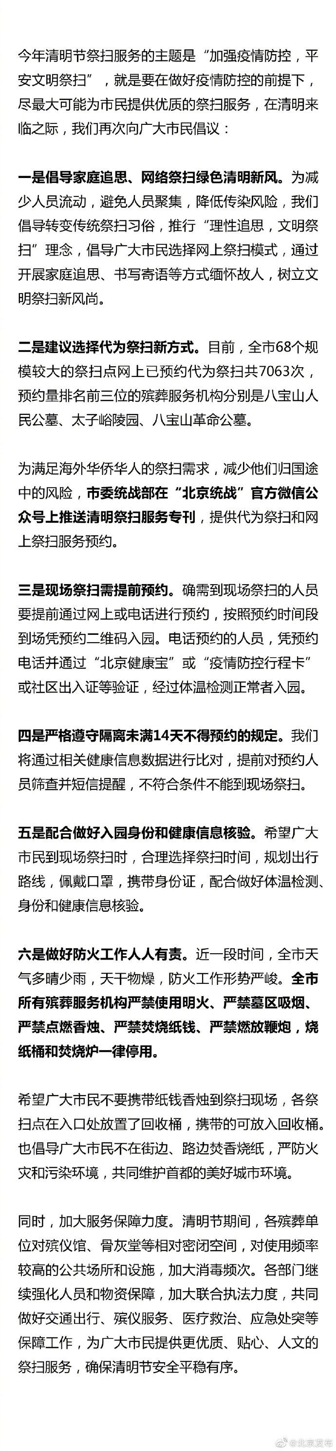  「焚烧炉」北京：墓区严禁点燃香烛焚烧纸钱，纸桶和焚烧炉一律停用