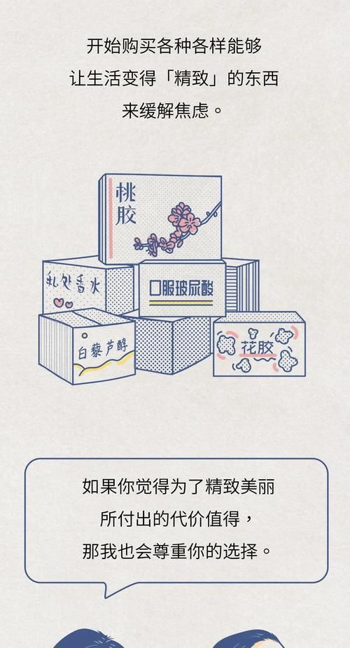  『对不起』对不起！我不想做被「精致」绑架的女孩