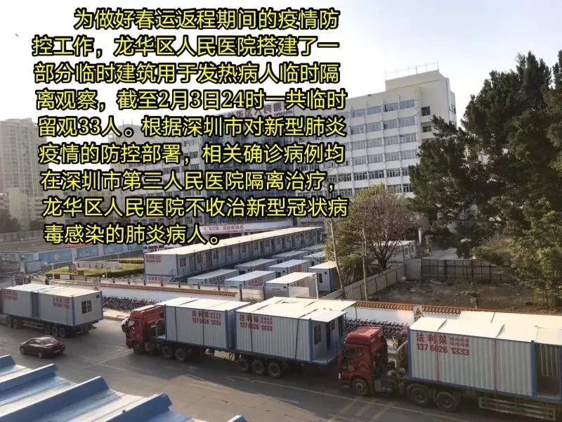 ＂深圳龙华医院用集装箱隔离病人,发烧病人2010例＂?假的!