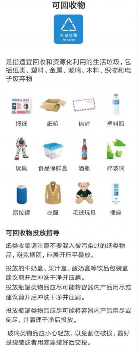  『北京』北京：垃圾分类5月1日起开始实施，怎么分？怎么罚？