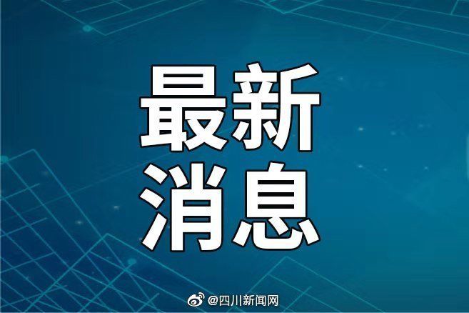  「出台」看过来！大力发展网上菜场 四川出台24条措施激发消费潜力