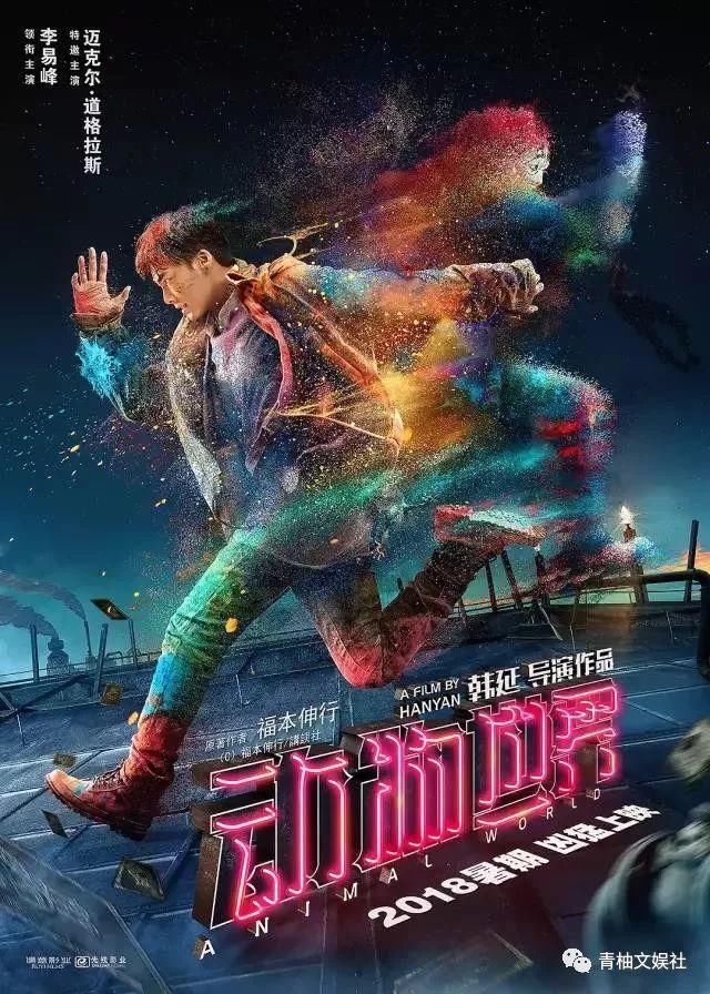 《动物世界》上映李易峰道歉豆瓣,网友:你没错,错的是造谣者