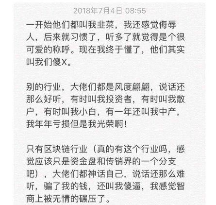 币圈大佬内讧了！互揭割韭菜内幕，称“骗子看谁都是骗子”，被揭