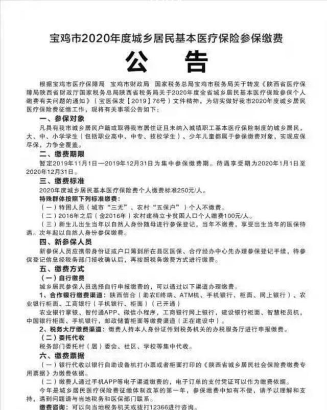  医保：2020年城乡居民医保开始缴费啦