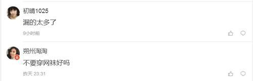 王丽坤穿上黑色网袜，一双大长腿真诱惑人，网友：眼睛挪不开了