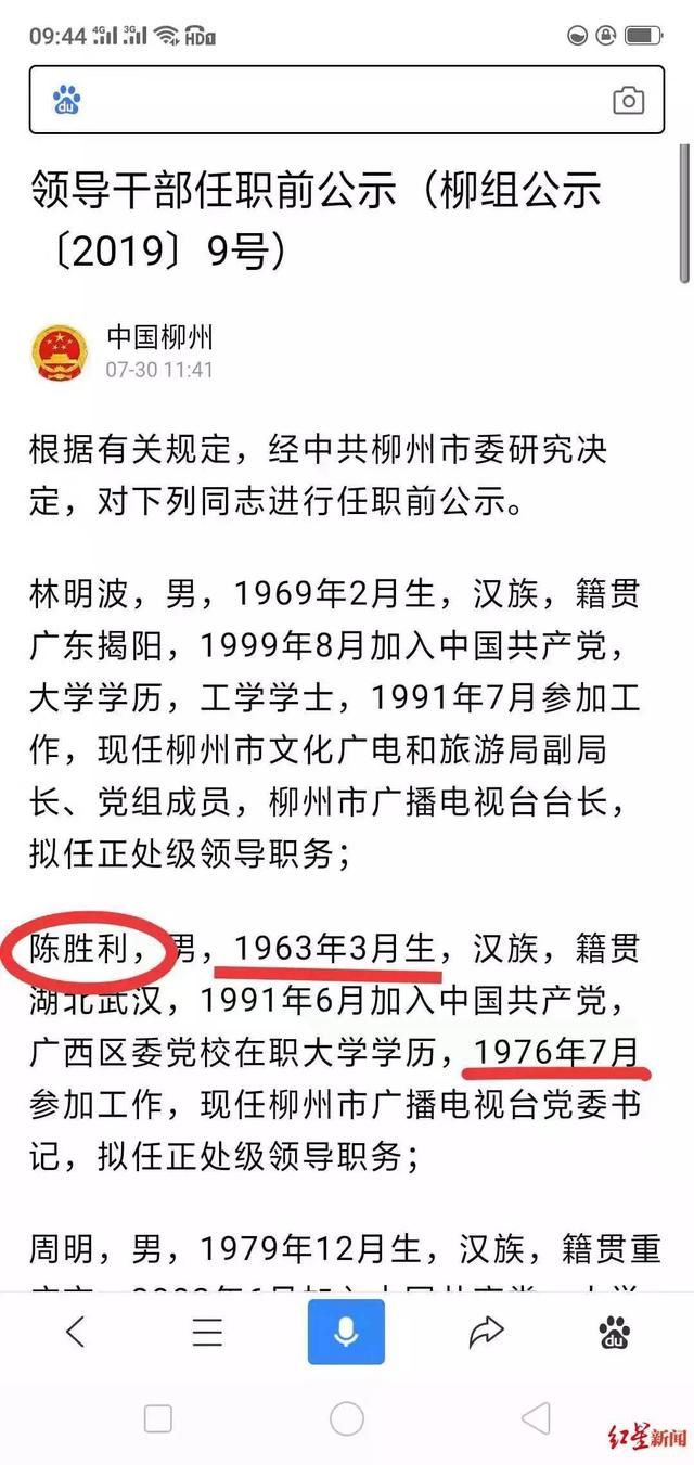 柳州一处级干部任前公示显示13岁就参加工作，官方回应来了