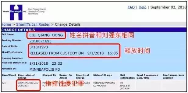 六大谣言一一拆!刘强东案120小时后，10亿中国人快被谣言淹没了