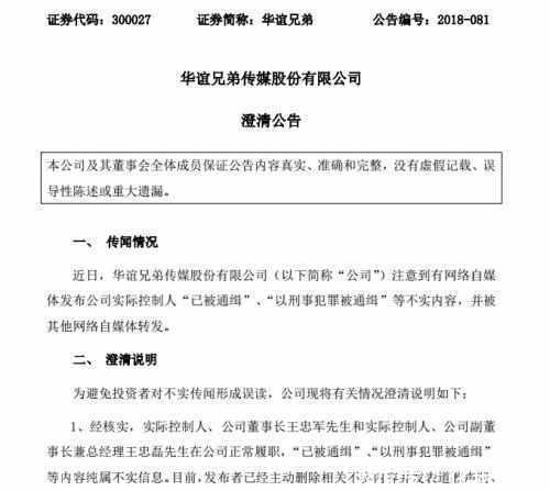 范冰冰偷税牵扯娱乐圈大佬！王忠军、王忠磊被通缉？华谊紧急回应