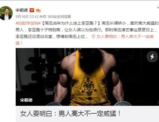 宋祖德爆料周迅恋上李亚鹏的原因，网友：别胡说了，黄毅清在骂你