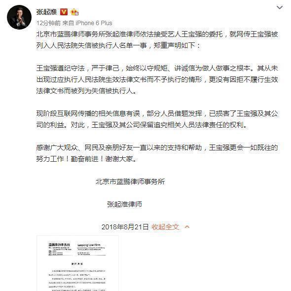 张起淮发布声明，王宝强没有列入失信名单，纯属外界炒作借题发挥