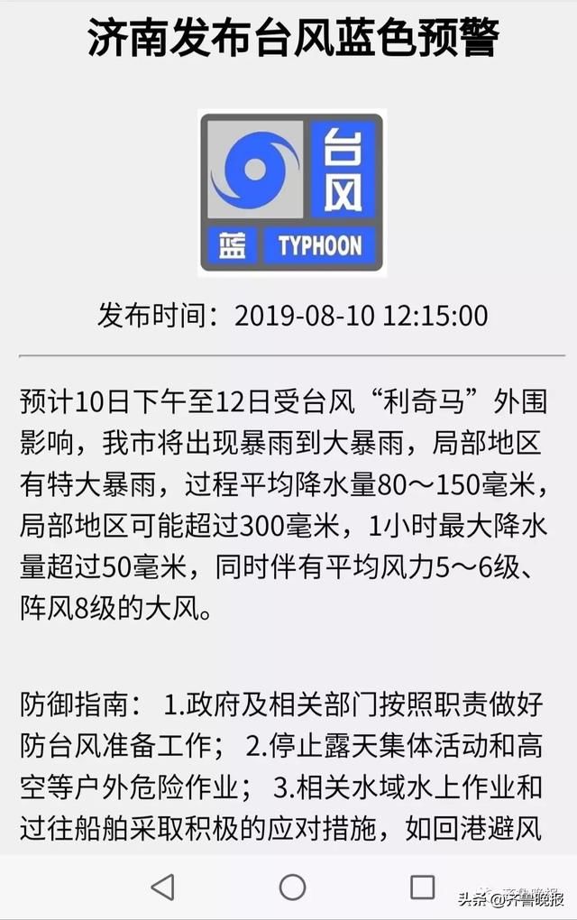 整个山东都在等台风！多地已下暴雨！济南强降雨后半夜发力，潍坊