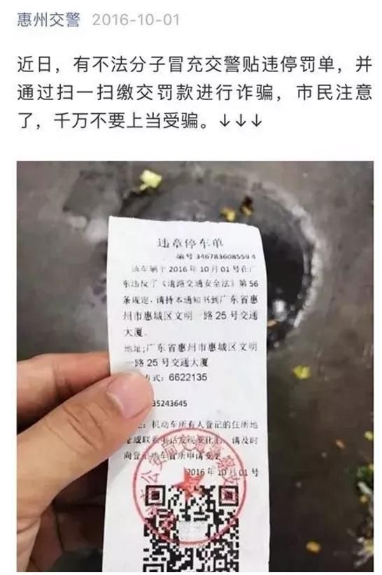 车主警惕！罚单新骗局！逼真度99%已有多人受骗！