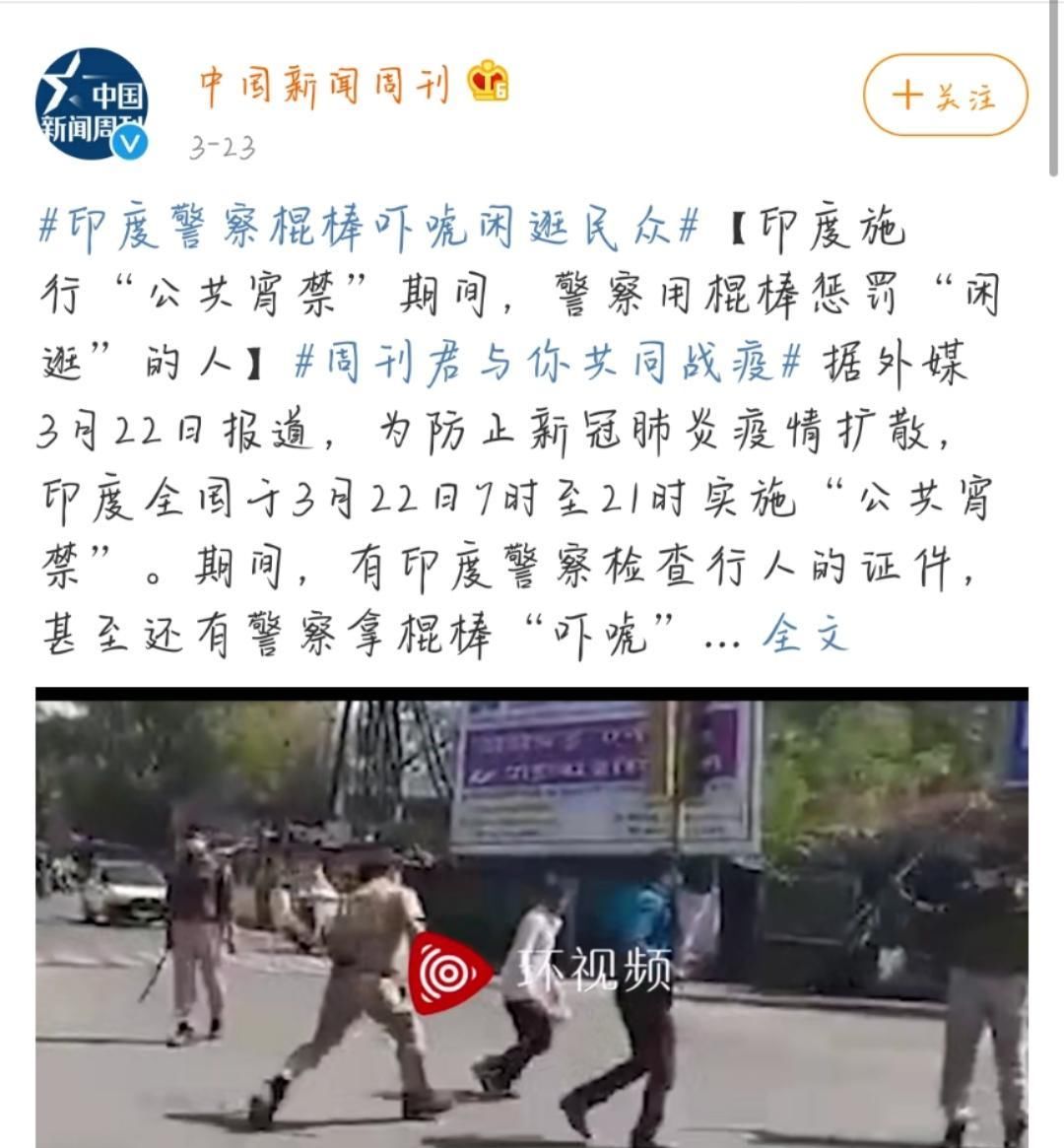  【疫情】最新疫情通报！印度又又又出现奇葩防疫措施，网友：我相信你们有“王炸”了！