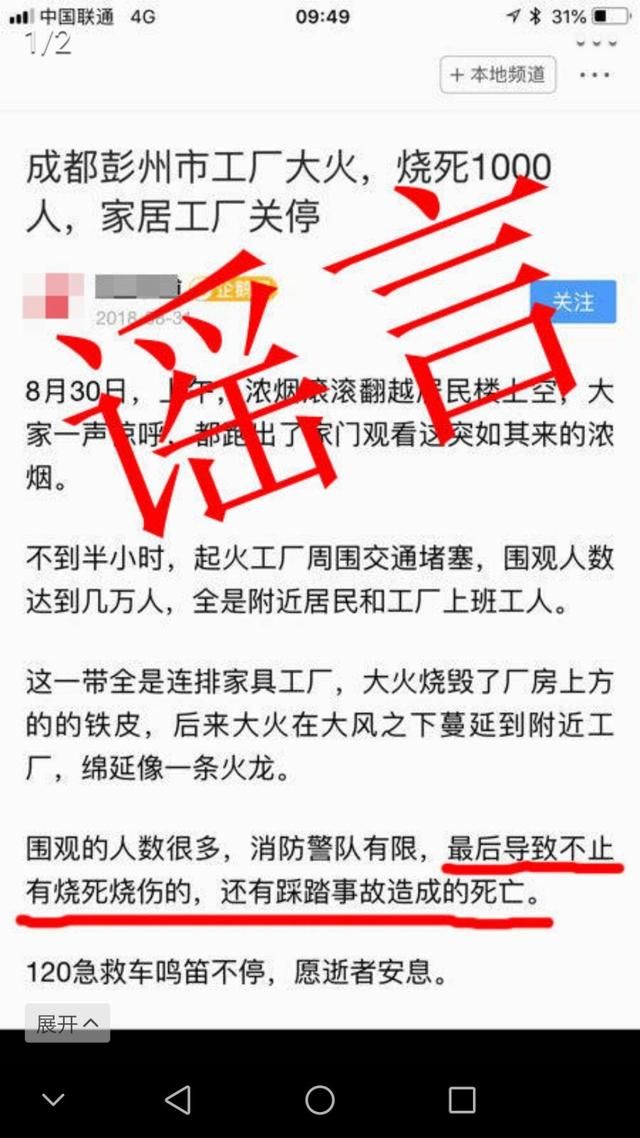 彭州家具工厂大火烧死1000人？网警辟谣：并无人员伤亡