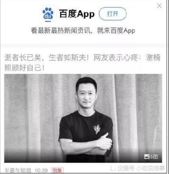 一张“标题党”的黑白照 百度又要出事了！