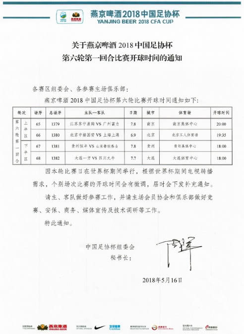 足协杯比赛时间出炉, 赛程引起误解, 国安球迷: