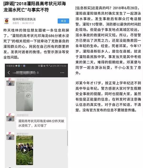 高考状元下河洗澡溺亡?编故事的初衷或许是好的，但造谣终归违法