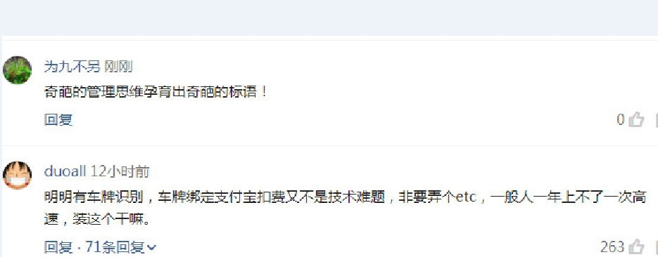  「权利」“未安装ETC，不欢迎使用高速公路”？谁给你的权利这么
